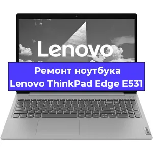 Ремонт ноутбуков Lenovo ThinkPad Edge E531 в Белгороде